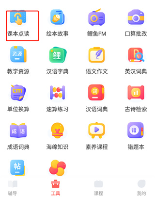 鲤鱼辅导app2