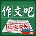 作文吧app下载_作文吧官方版下载 v1.9.0手机版