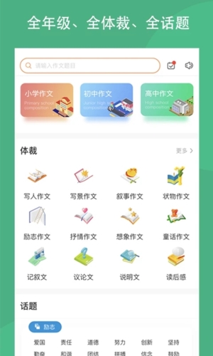 作文吧app宣传图2