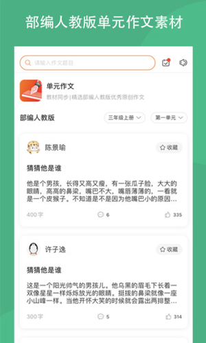 作文吧app下载_作文吧官方版下载 v1.9.0手机版 运行截图5