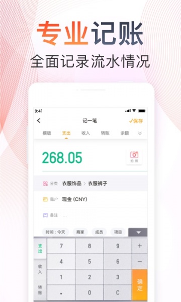 随手记app下载安卓版_随手记最新版本下载13.2.9.0安卓版下载 运行截图2