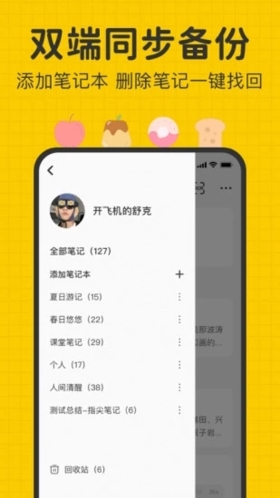 指尖笔记软件下载_指尖笔记app下载 v3.5.2免费官方版 运行截图1