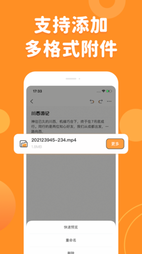 指尖笔记app3