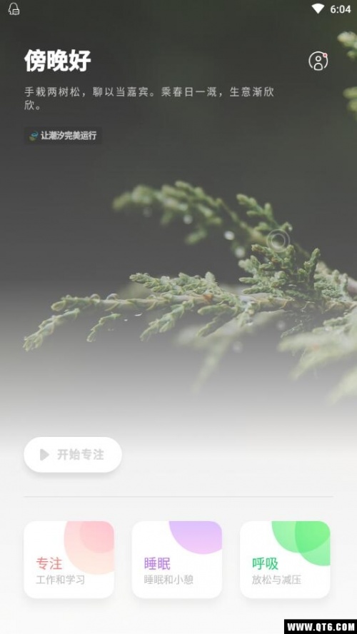 潮汐app下载_潮汐手机版下载4.2.5安卓版下载 运行截图4