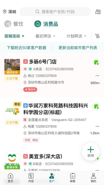 益分销业务员版app下载_益分销app下载 v4.2.20最新版 运行截图1