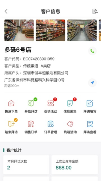 益分销业务员版app下载_益分销app下载 v4.2.20最新版 运行截图3