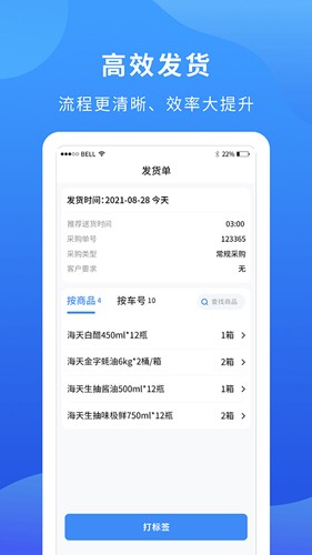 掌厨商家软件下载_掌厨商家app下载 v1.15.0最新版 运行截图1