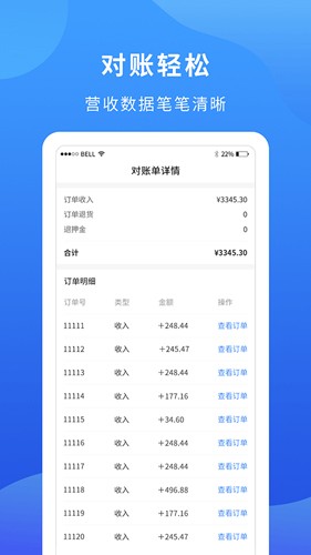 掌厨商家软件下载_掌厨商家app下载 v1.15.0最新版 运行截图2