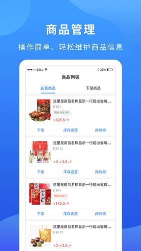 掌厨商家软件下载_掌厨商家app下载 v1.15.0最新版 运行截图5