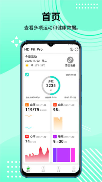 HD Fit Pro软件下载_HD Fit Pro app下载 v2.0.35最新版 运行截图2