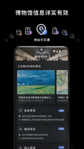 博物旅人手机版下载_博物旅人app下载 v2.9.0官方版 运行截图4