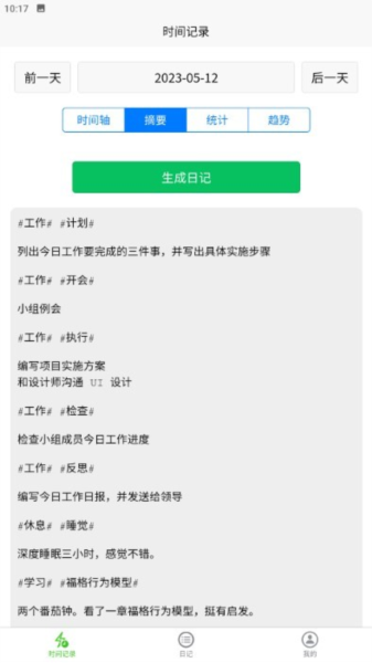 时间书软件下载_时间书app下载 v1.36.0安卓版 运行截图4