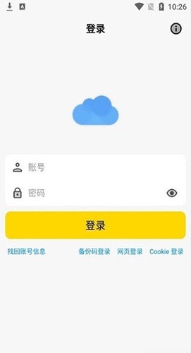 蓝云手机官方下载_蓝云手机安卓版下载 v1.3.3.8最新版 运行截图1