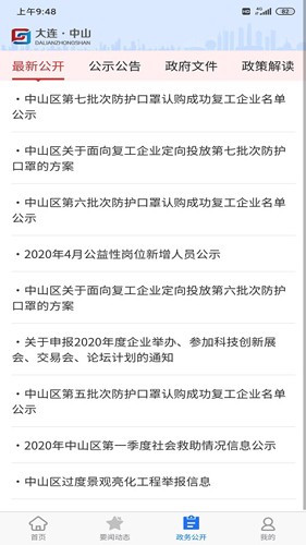 大连中山app下载_大连中山安卓版下载 v3.0.6最新版 运行截图2