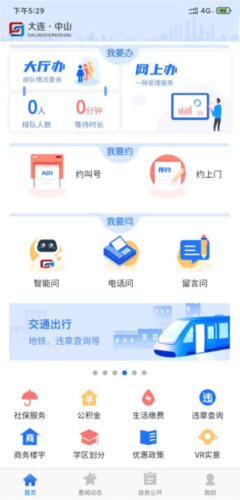 大连中山app2