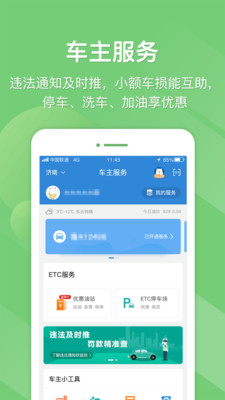 e高速app官方免费下载_e高速最新版本下载5.5.8安卓版下载 运行截图4