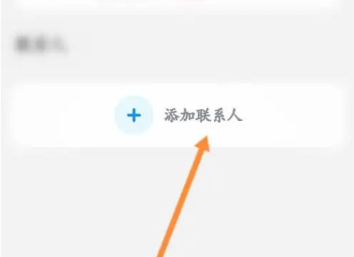 小爱音箱怎么添加联系人_添加联系人操作方法[多图]