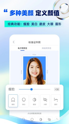 智能证件照制作软件下载_智能证件照制作app下载 v16.10.23免费版 运行截图3