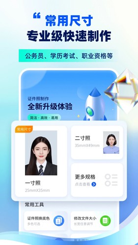 智能证件照制作软件下载_智能证件照制作app下载 v16.10.23免费版 运行截图1