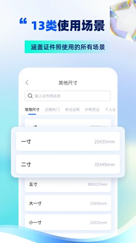 智能证件照制作软件下载_智能证件照制作app下载 v16.10.23免费版 运行截图2