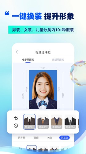 智能证件照制作软件下载_智能证件照制作app下载 v16.10.23免费版 运行截图5