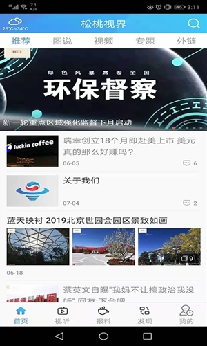 松桃视界软件下载_松桃视界app下载 v1.0.4安卓版 运行截图1