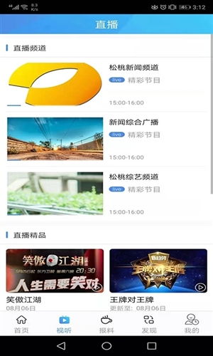 松桃视界软件下载_松桃视界app下载 v1.0.4安卓版 运行截图2