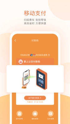 掌上公交app宣传图1