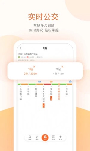 掌上公交官方版下载_掌上公交app下载 v6.8.4最新免费版 运行截图5