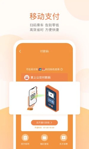 掌上公交官方版下载_掌上公交app下载 v6.8.4最新免费版 运行截图2