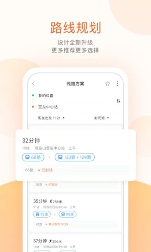 掌上公交官方版下载_掌上公交app下载 v6.8.4最新免费版 运行截图4