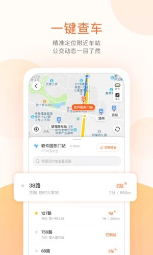 掌上公交官方版下载_掌上公交app下载 v6.8.4最新免费版 运行截图3