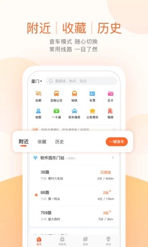 掌上公交官方版下载_掌上公交app下载 v6.8.4最新免费版 运行截图1