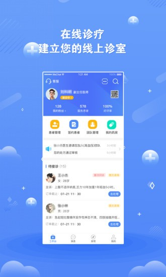 领医未来软件下载_领医未来app下载 v5.2.2安卓版 运行截图2