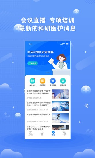 领医未来软件下载_领医未来app下载 v5.2.2安卓版 运行截图1