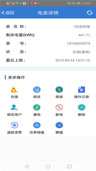 辰域智控软件下载_辰域智控app下载 v5.3.0安卓版 运行截图1