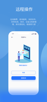 辰域智控app宣传图2