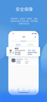 辰域智控app宣传图3