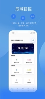 辰域智控app宣传图4