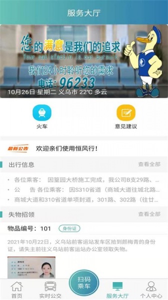 恒风行app下载_恒风行app最新版下载6.0.1安卓版下载 运行截图2