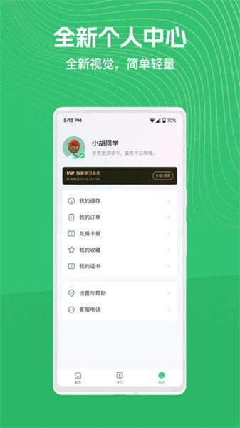 知享学堂app下载_知享学堂培训平台下载 v4.14.10.2官方版 运行截图4