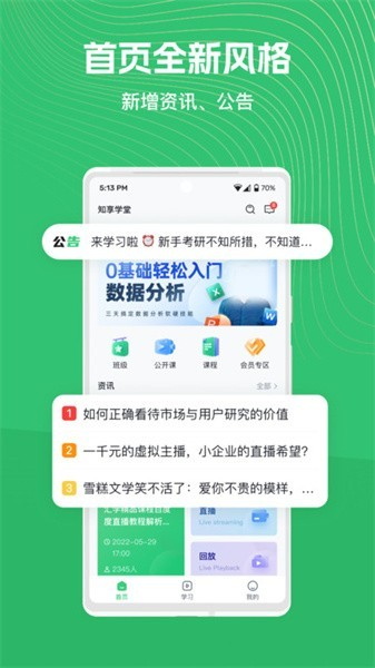 知享学堂app下载_知享学堂培训平台下载 v4.14.10.2官方版 运行截图2