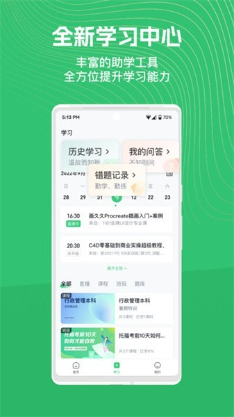 知享学堂app下载_知享学堂培训平台下载 v4.14.10.2官方版 运行截图1