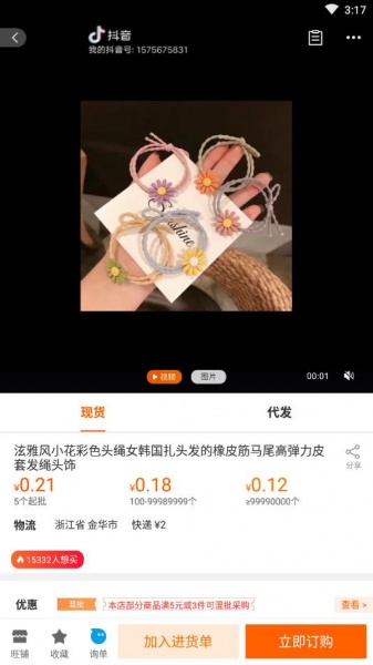 阿里巴巴1688批发app下载_阿里巴巴1688批发官方版下载11.46.3.0安卓版下载 运行截图2