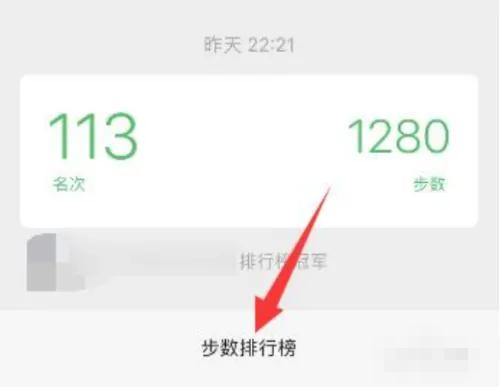 微信运动查看步数的方法步骤_微信运动怎么查看步数[多图]