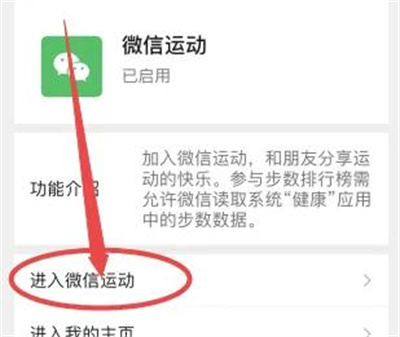 微信运动查看步数的方法步骤_微信运动怎么查看步数[多图]