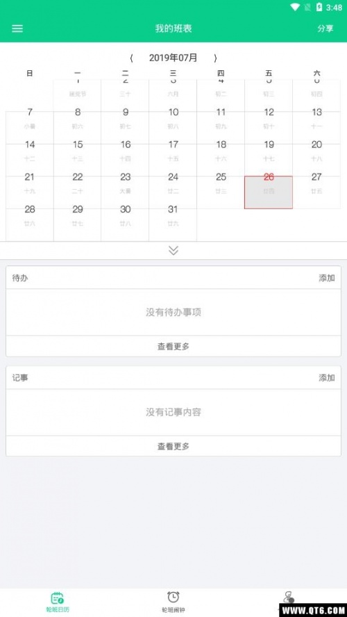 轮班日历（倒班）app_轮班日历（倒班）下载3.0.2最新版下载 运行截图1