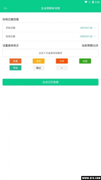 轮班日历（倒班）app_轮班日历（倒班）下载3.0.2最新版下载 运行截图4