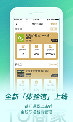 来艾app下载_来艾安卓版下载 v4.8.8官方版 运行截图2