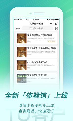 来艾app下载_来艾安卓版下载 v4.8.8官方版 运行截图1